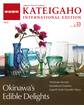 KATEIGAHO INTERNATIONAL EDITION 2014 SPRING / SUMMER vol.33