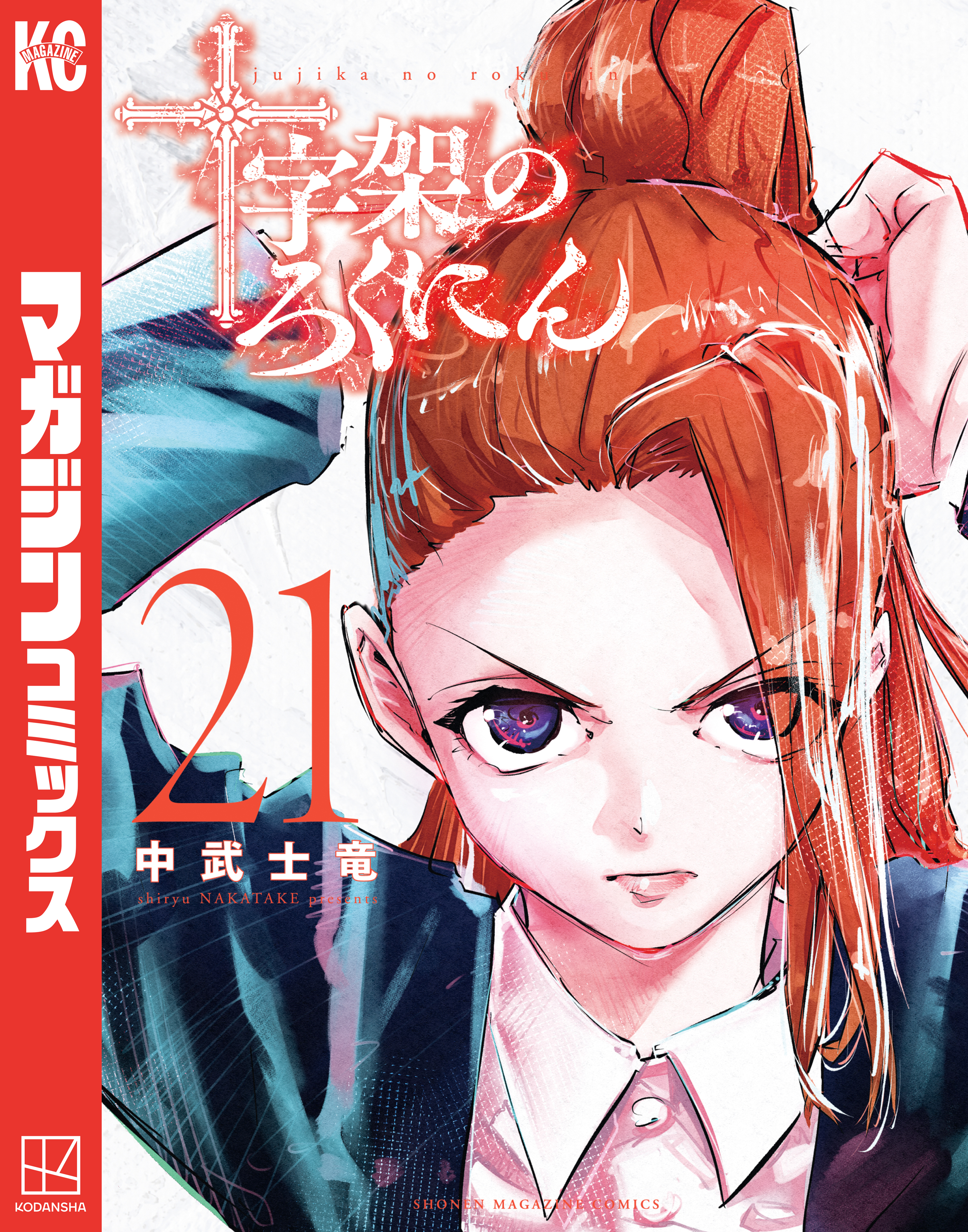 【漫画/美品】十字架のろくにん 全16巻 51-LbeXbUbL._SY200_QL15_.jpg