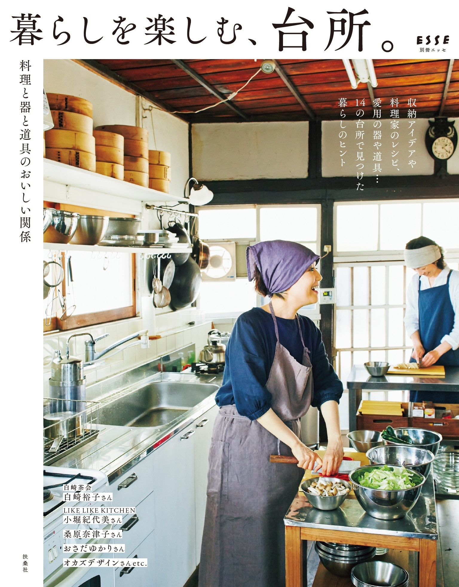 暮らしを楽しむ、台所。