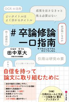 #卒論修論一口指南