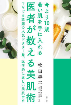 医者が教える美肌術