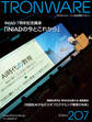 TRONWARE VOL.207 (TRON & オープン 技術情報マガジン)