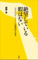 絶望している暇はない~「左手のピアニスト」の超前向き思考~