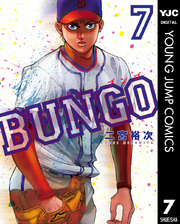 BUNGO―ブンゴ―全巻(1-36巻 最新刊)|二宮裕次|人気マンガを毎日無料で