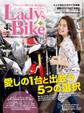 レディスバイク 2017年4月号