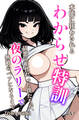 本能に狂わされるわからせ特訓:最悪の相性だった僕たちが、夜のラリーで無敵のペアになるまで【白抜き修正版】