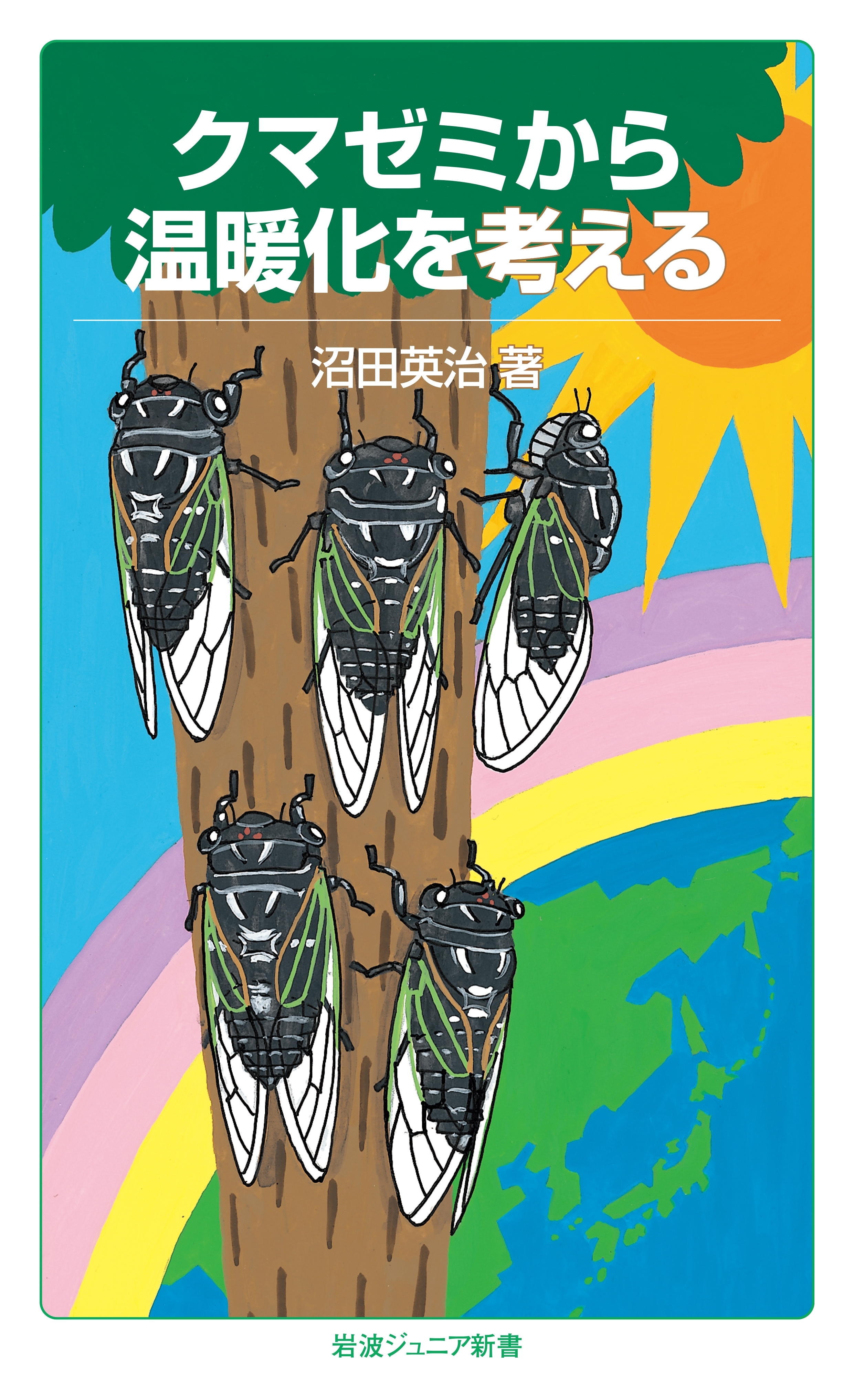 クマゼミから温暖化を考える