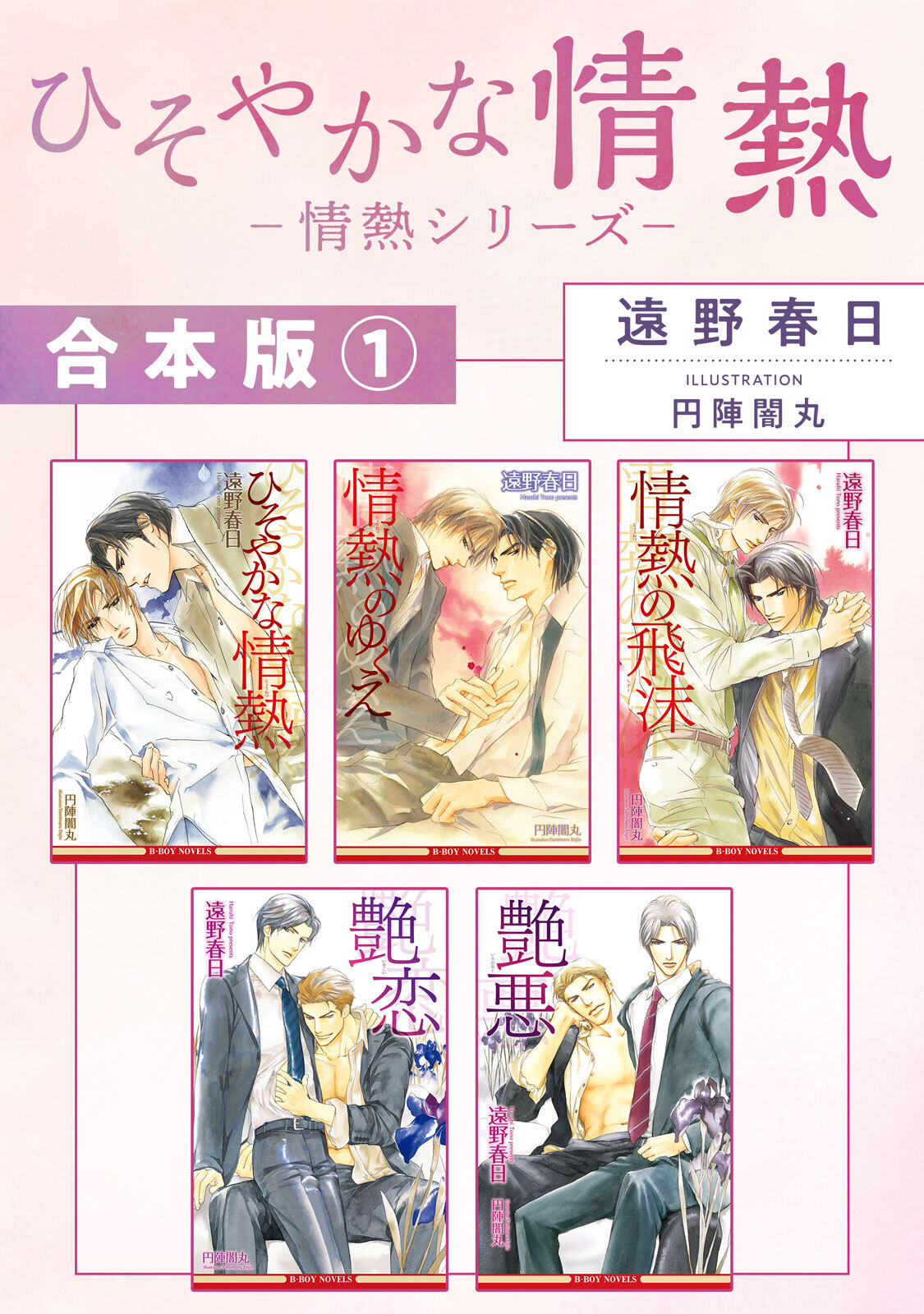 ひそやかな情熱 －情熱シリーズ－【合本版】