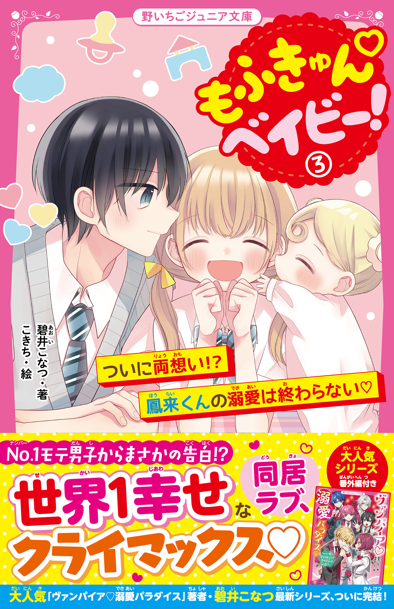 もふきゅんベイビー！