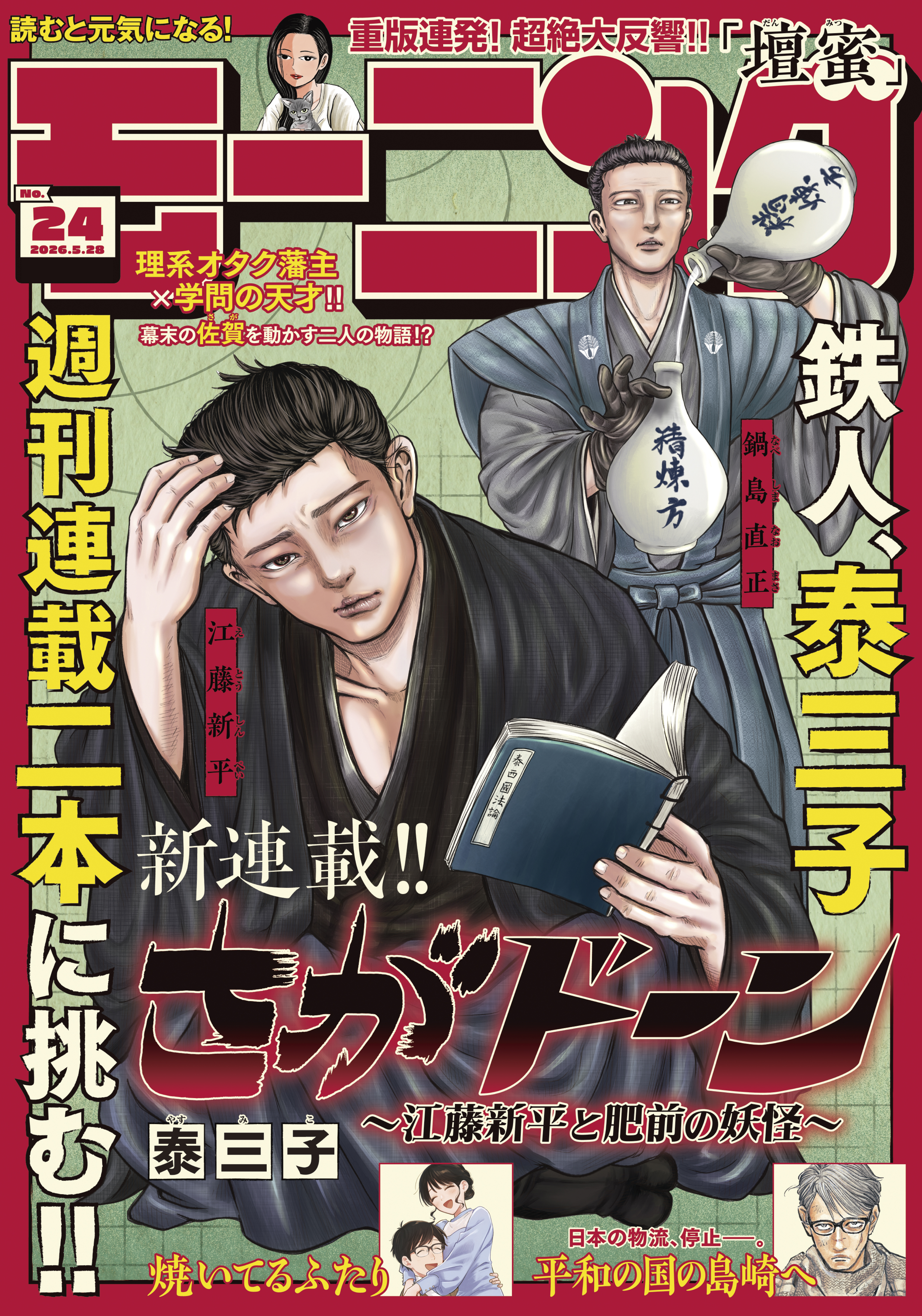 モーニング　2026年24号 [2026年5月14日発売]