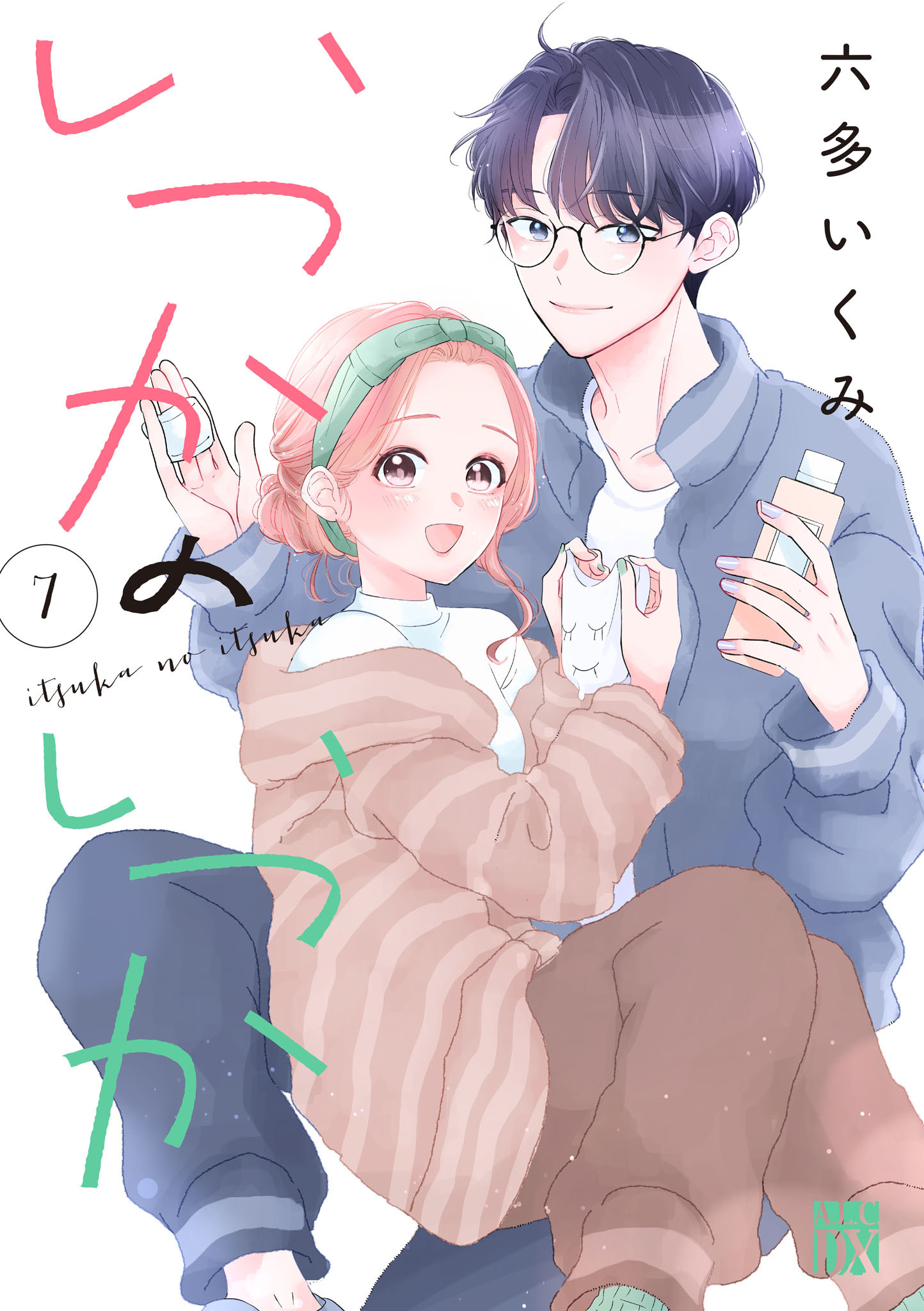 いつかのいつか【電子単行本】　7