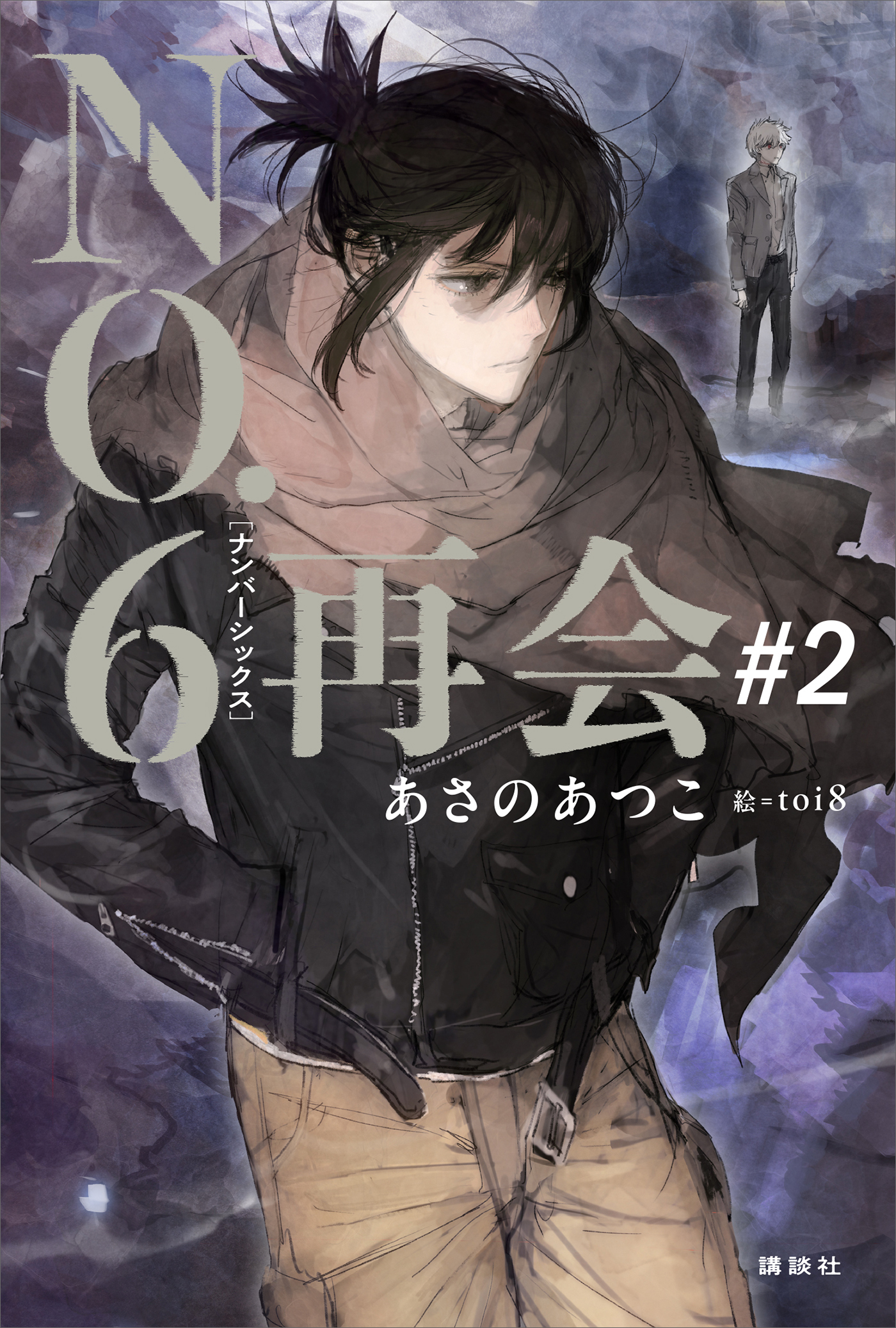 ＮＯ．６［ナンバーシックス］再会