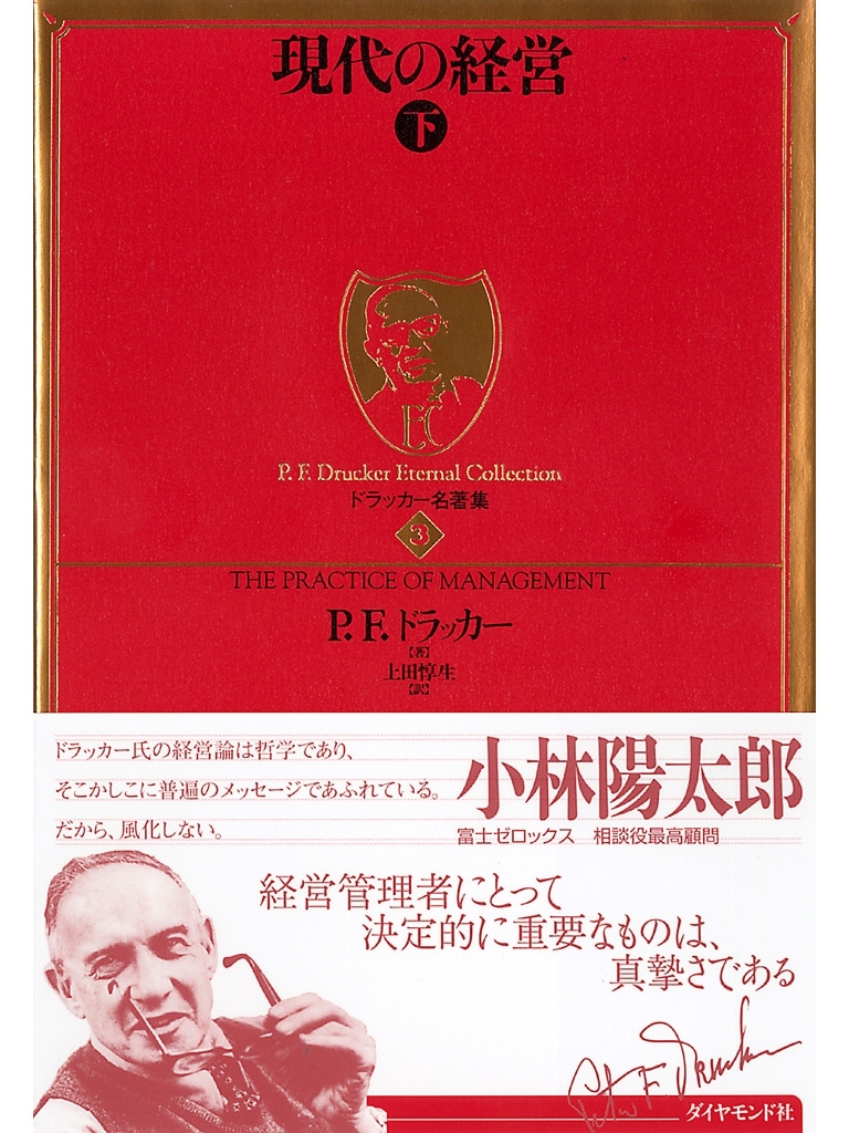 現代の経営