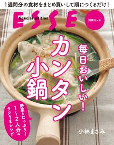 毎日おいしい!カンタン小鍋