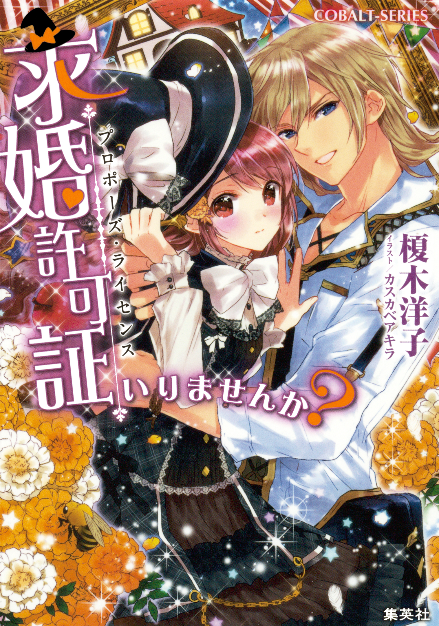 求婚許可証いりませんか？