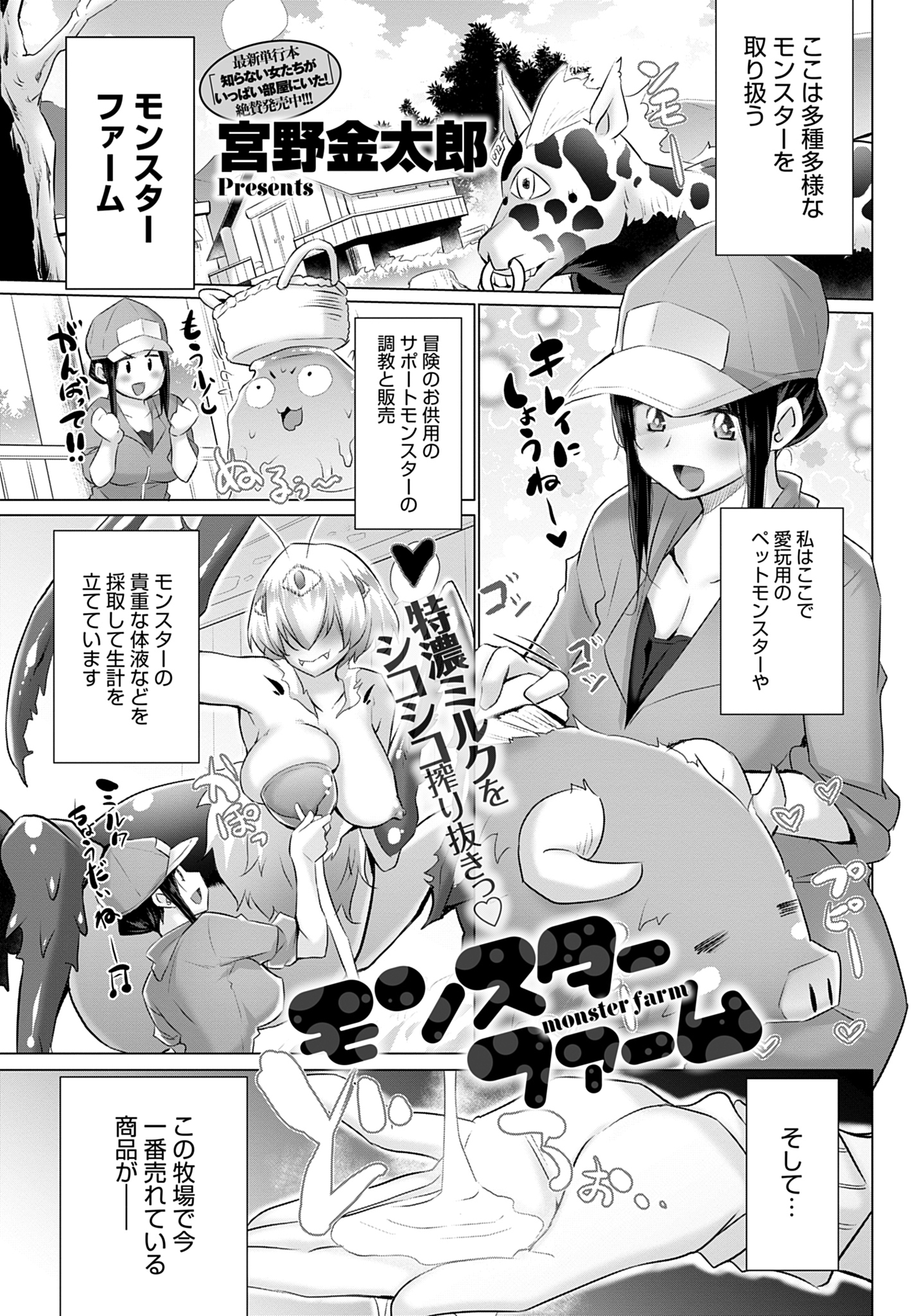 モンスターファーム