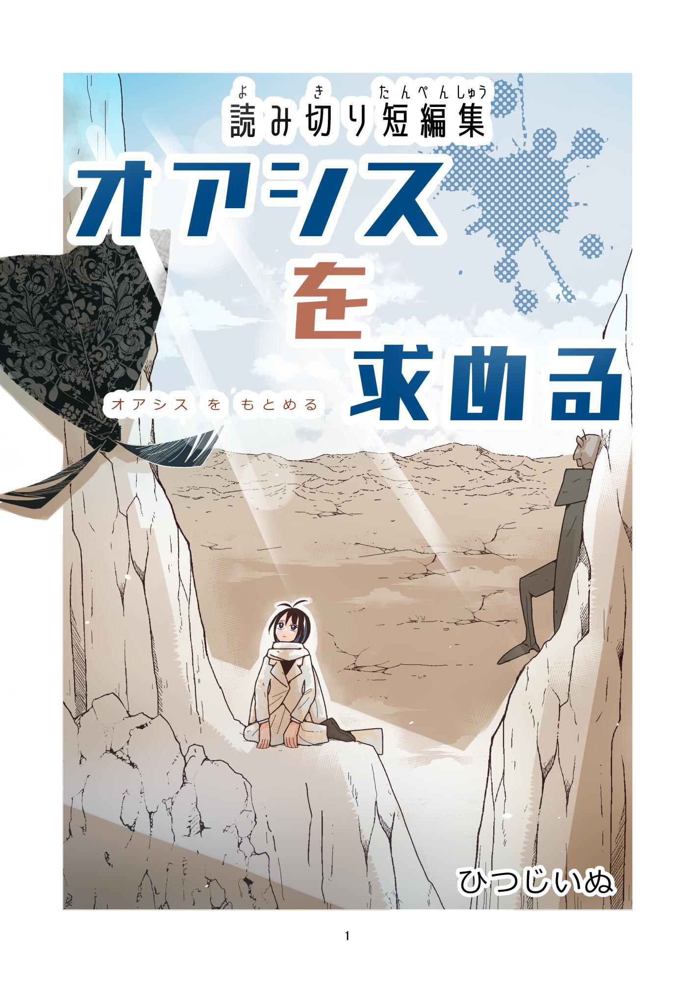 読み切り短編集