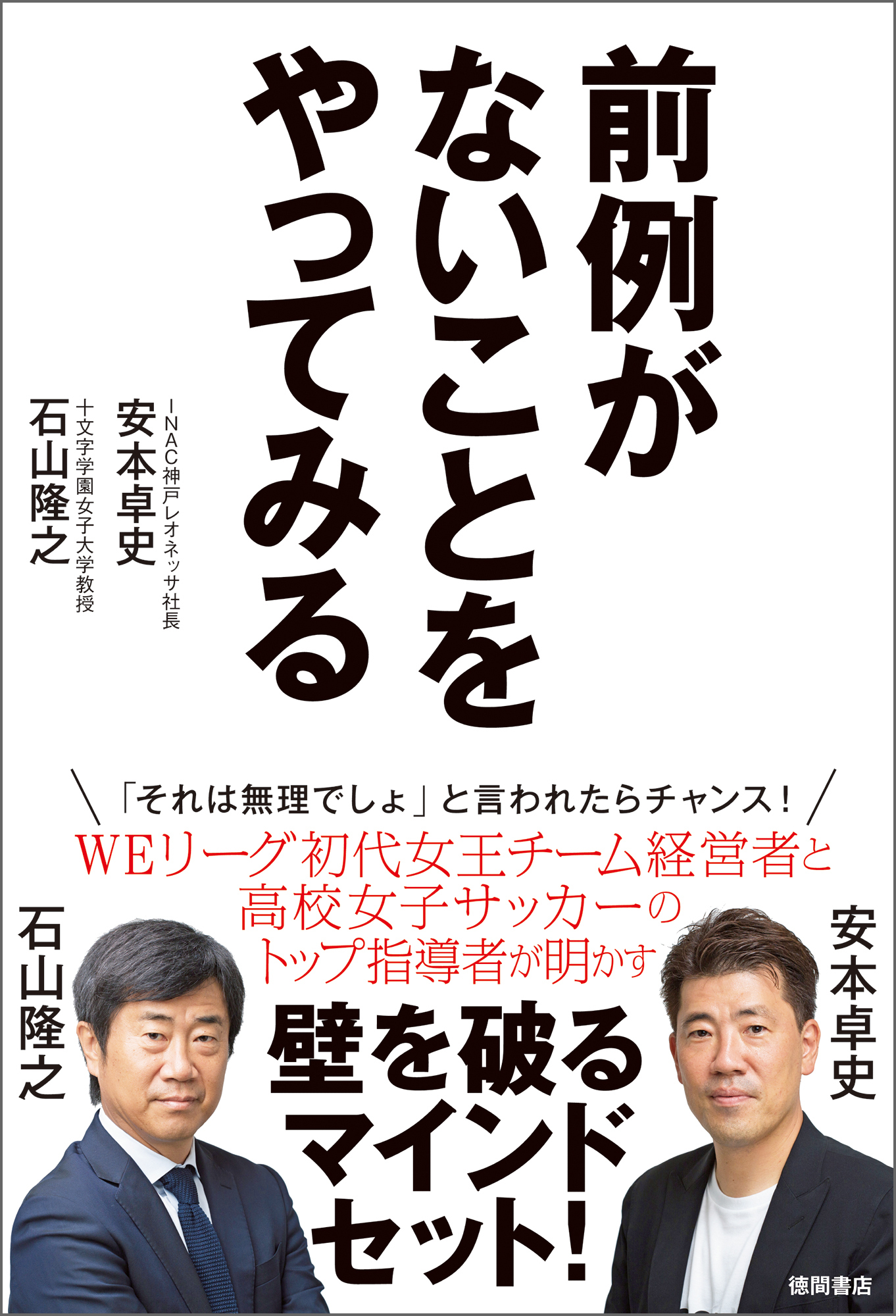 前例がないことをやってみる