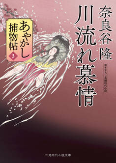 あやかし捕物帖