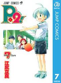 P2！―let’s Play Pingpong！― 7