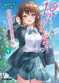 【期間限定 無料お試し版】10年ぶりに再会したクソガキは清純美少女JKに成長していた 1