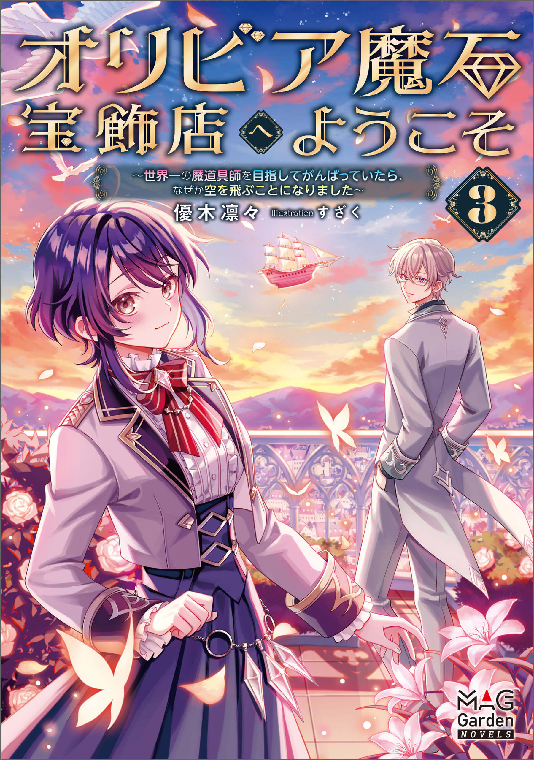 オリビア魔石宝飾店へようこそ