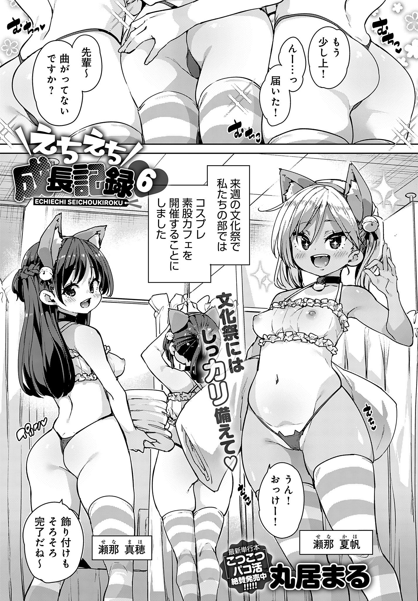 えちえち成長記録(6)