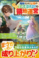 地味だけど最強の生産系スキルでゆるり領地運営はじめよう~転生して健康な身体を手に入れた僕、 のんびり暮らしていたのにいつの間にか仲間とともに大貴族に成り上がっていた~【SS付き】
