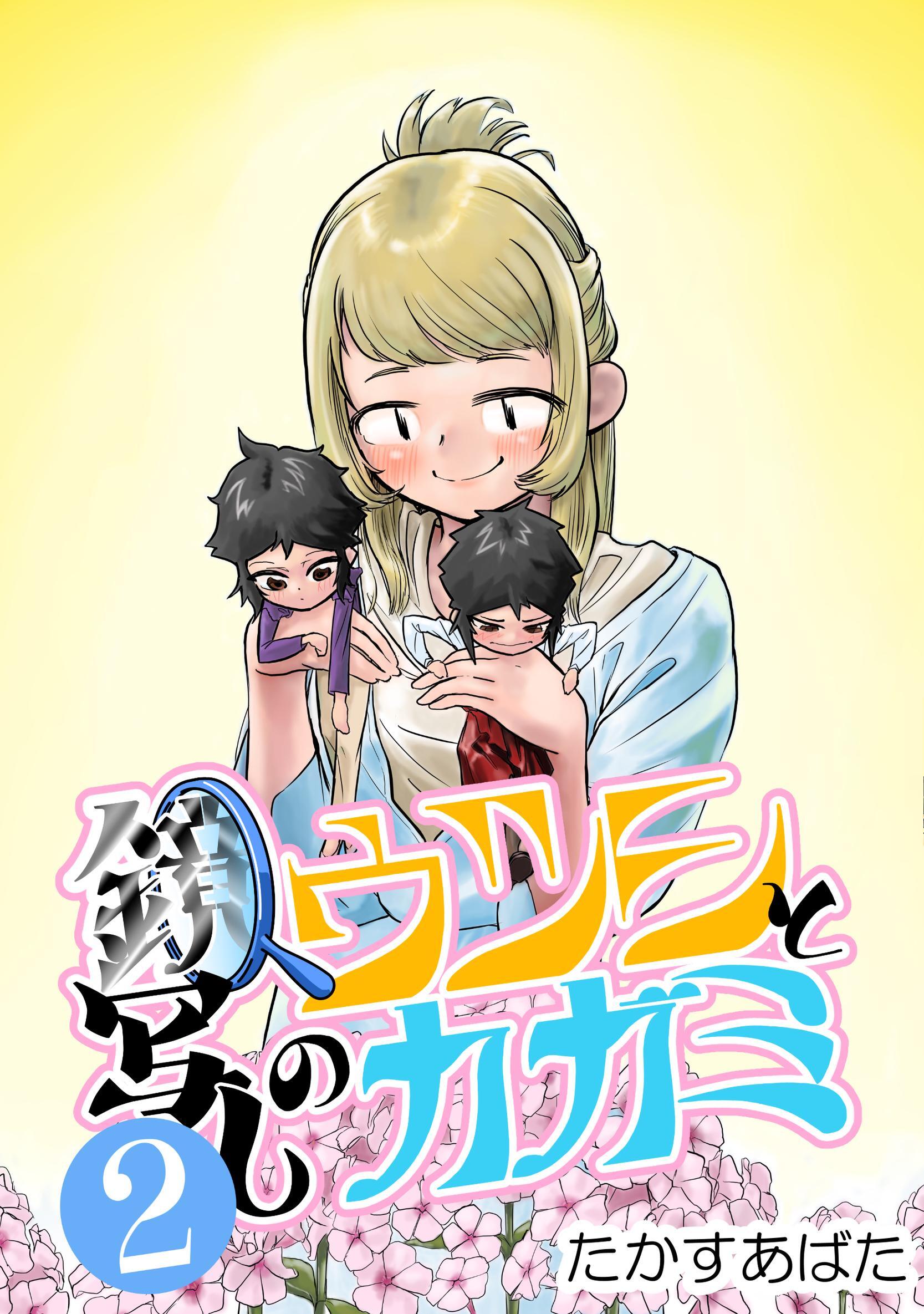 鏡写しのウツシとカガミ