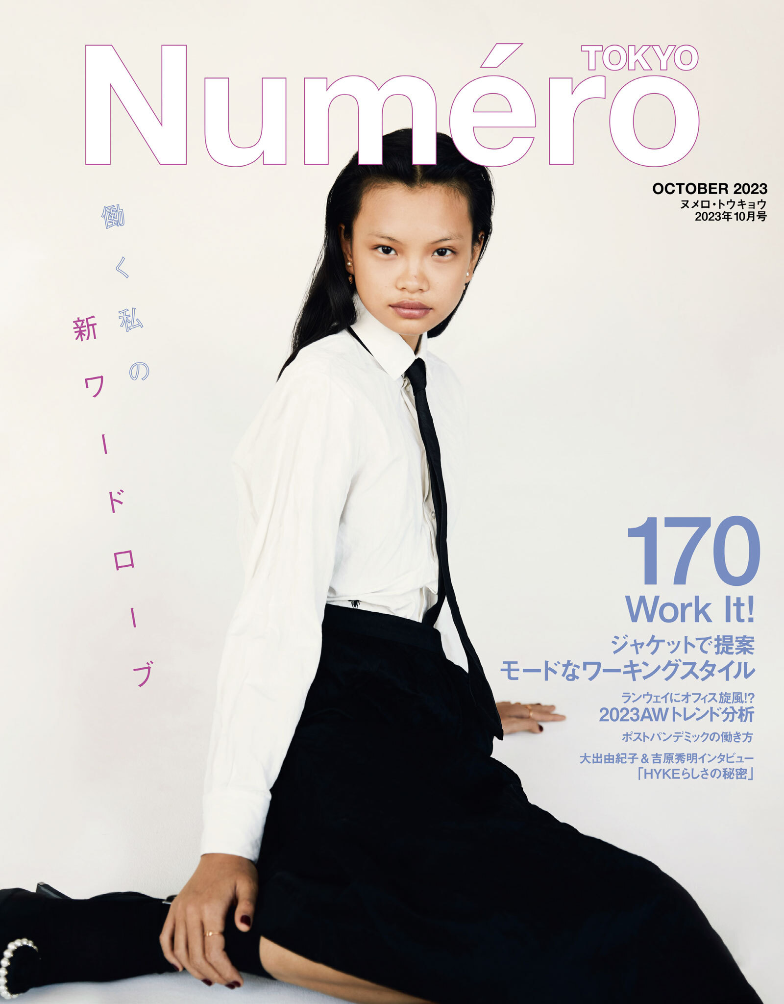 Ｎｕｍｅｒｏ　Ｔｏｋｙｏ　２３年１０月号
