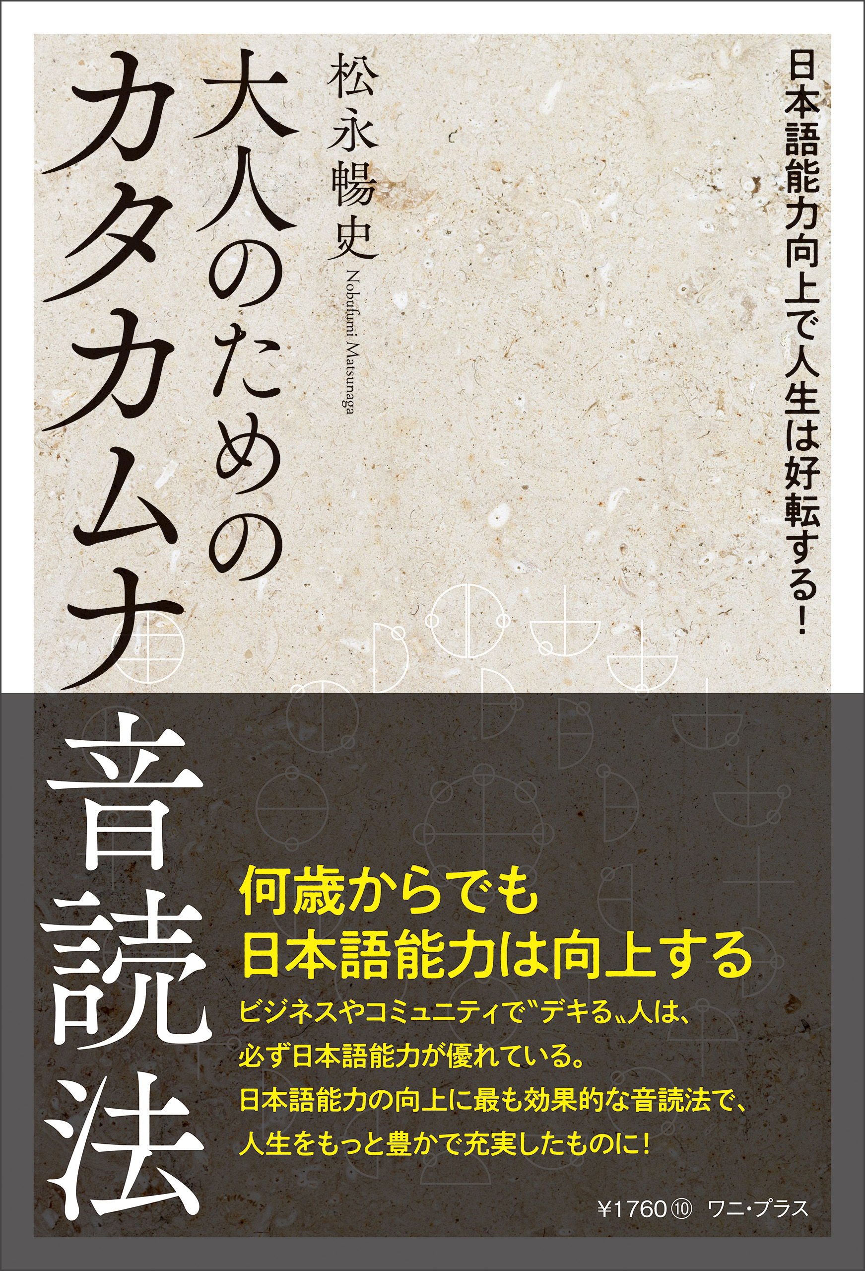 大人のためのカタカムナ音読法 - 日本語能力向上で人生は好転する！ -
