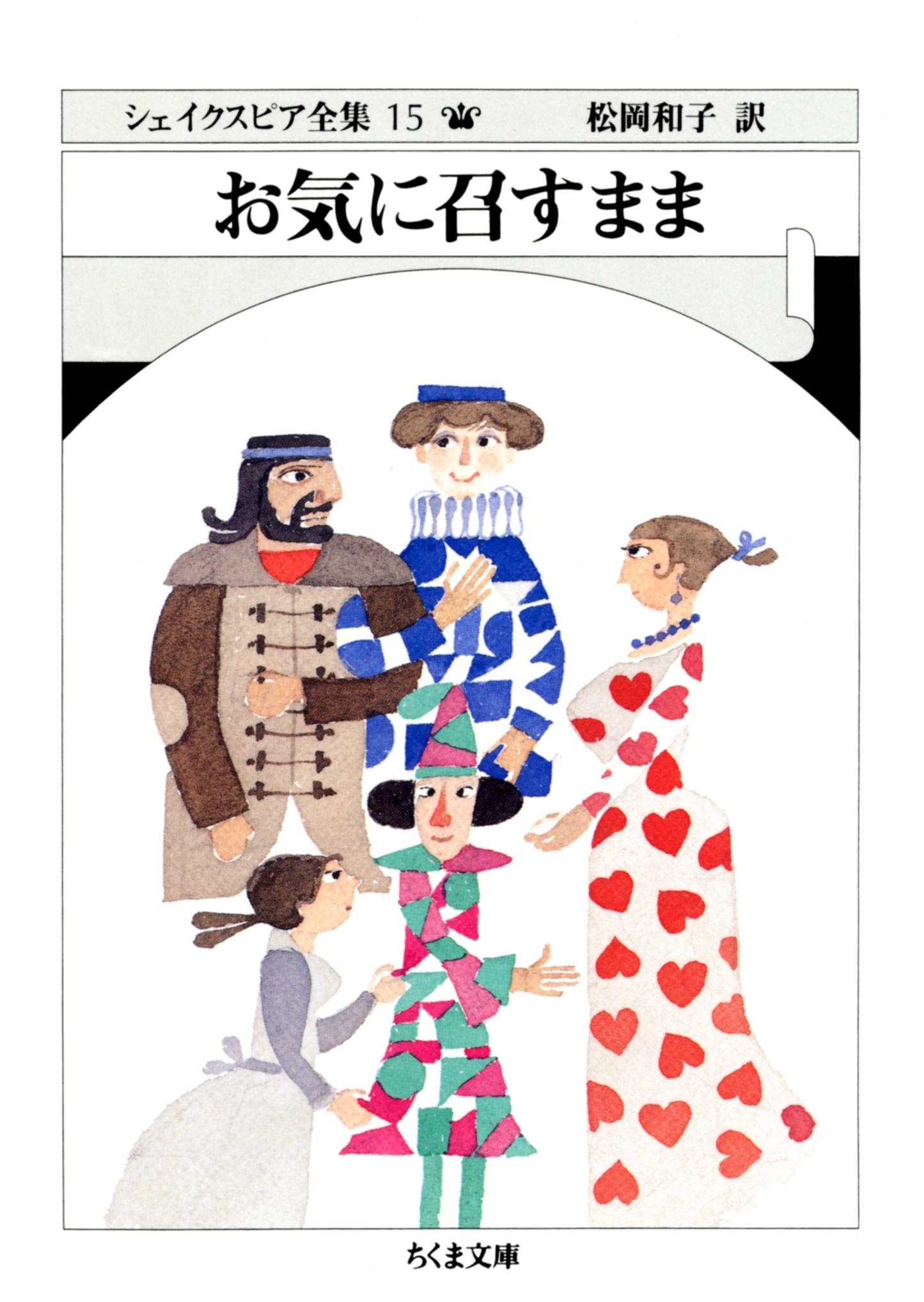 シェイクスピア全集