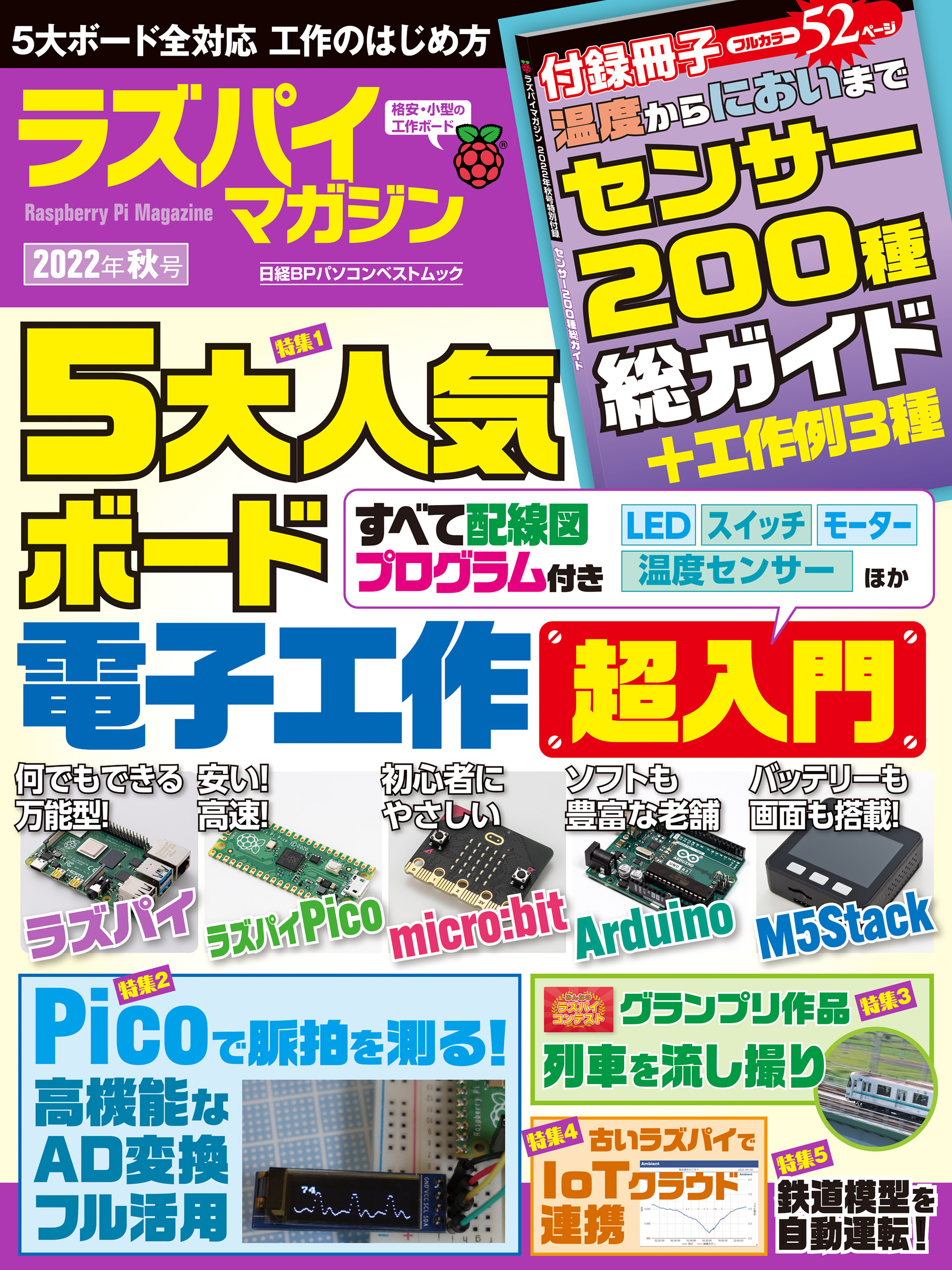 ラズパイマガジン2022年秋号