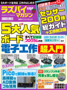 ラズパイマガジン2022年秋号