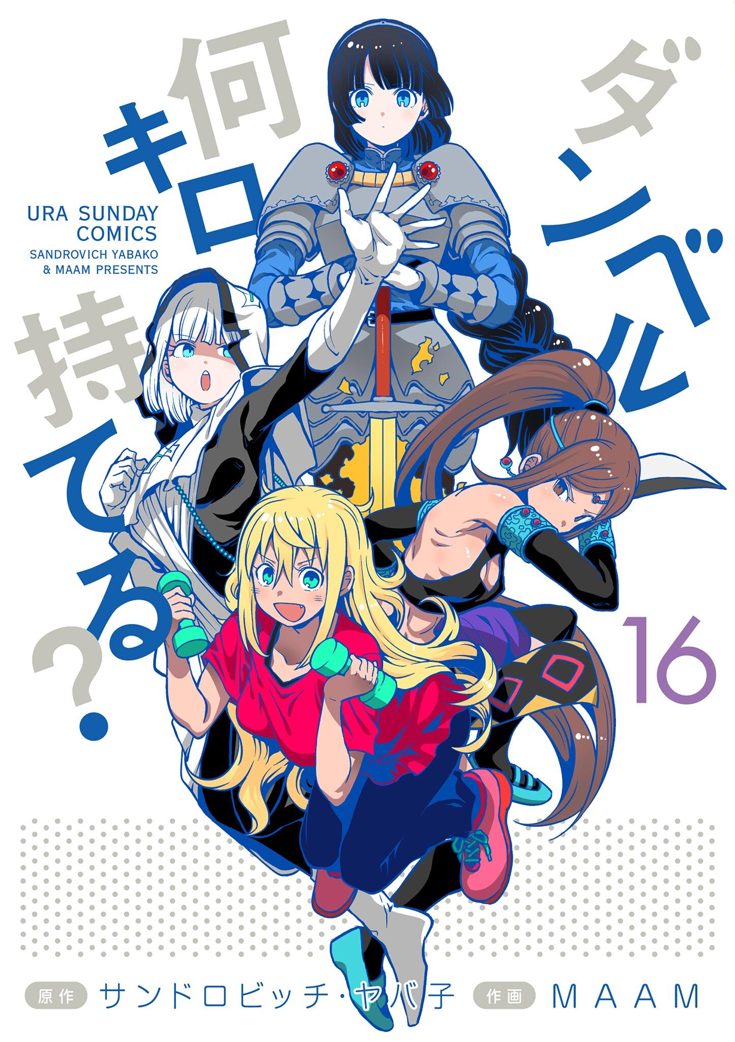 ダンベル何キロ持てる？ 16