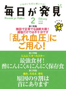 毎日が発見　2018年2月号