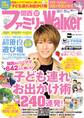 関西ファミリーWalker 2019春号