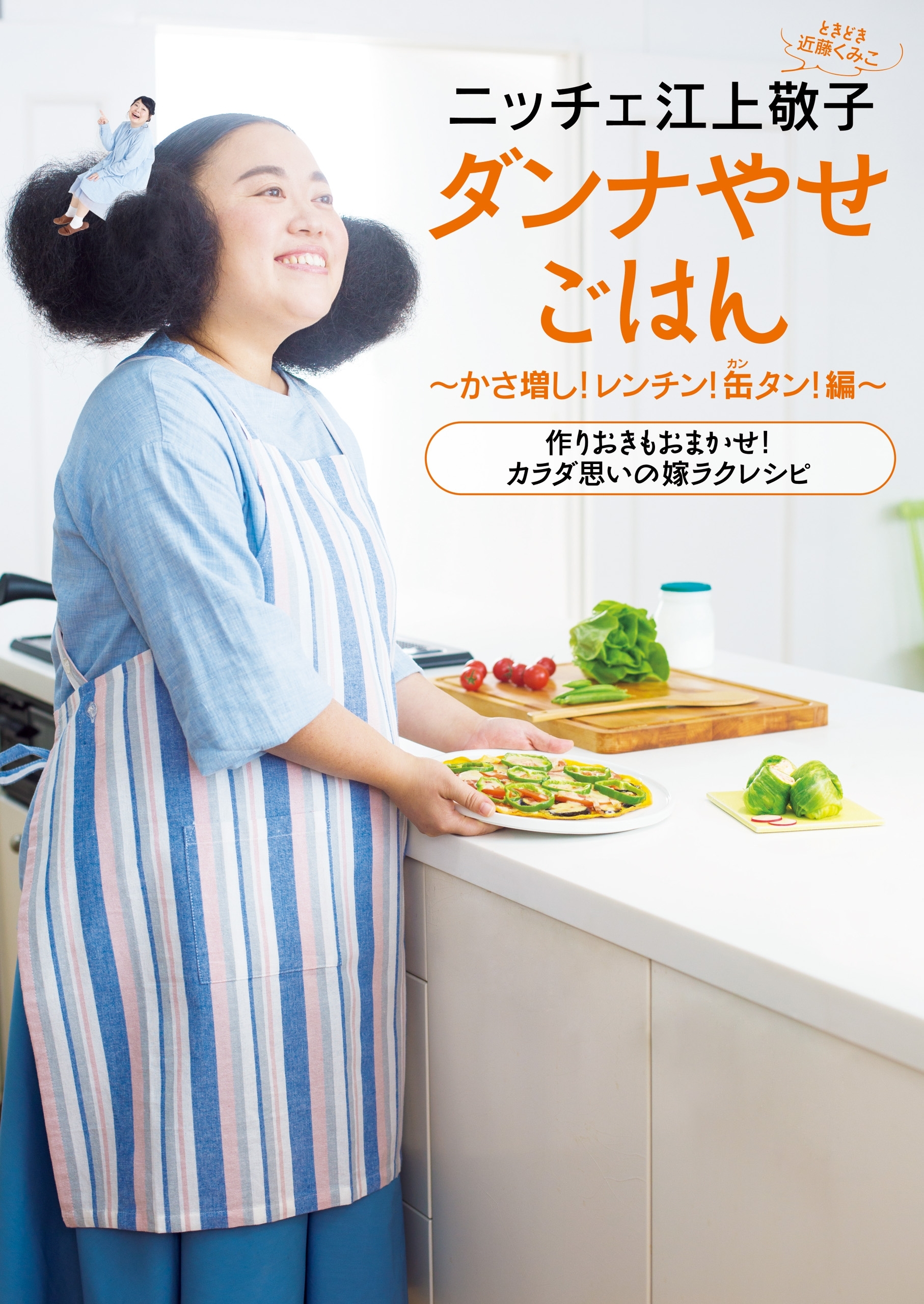 ダンナやせごはん