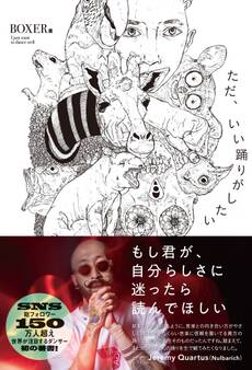 ただ、いい踊りがしたい