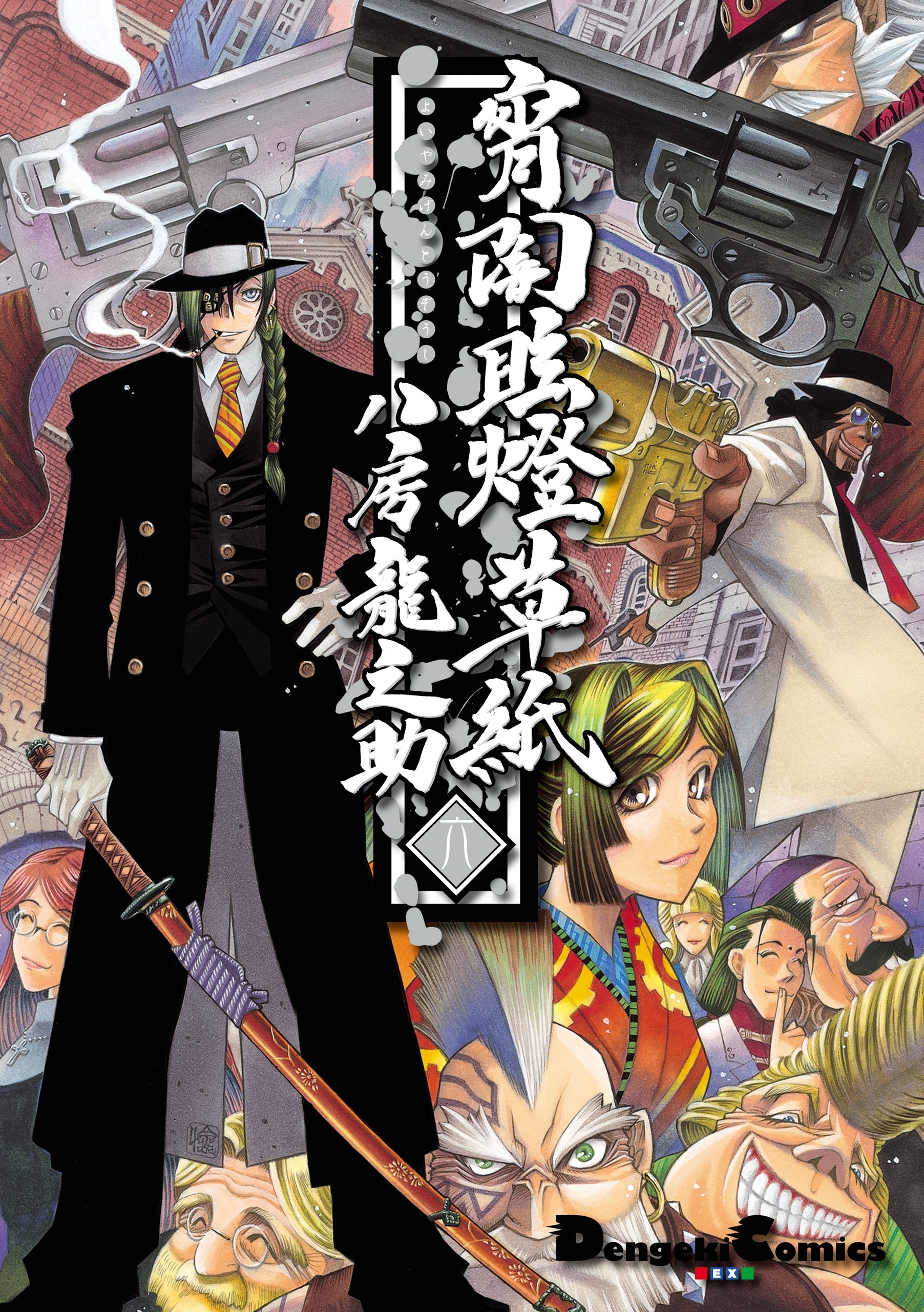 宵闇眩燈草紙　六