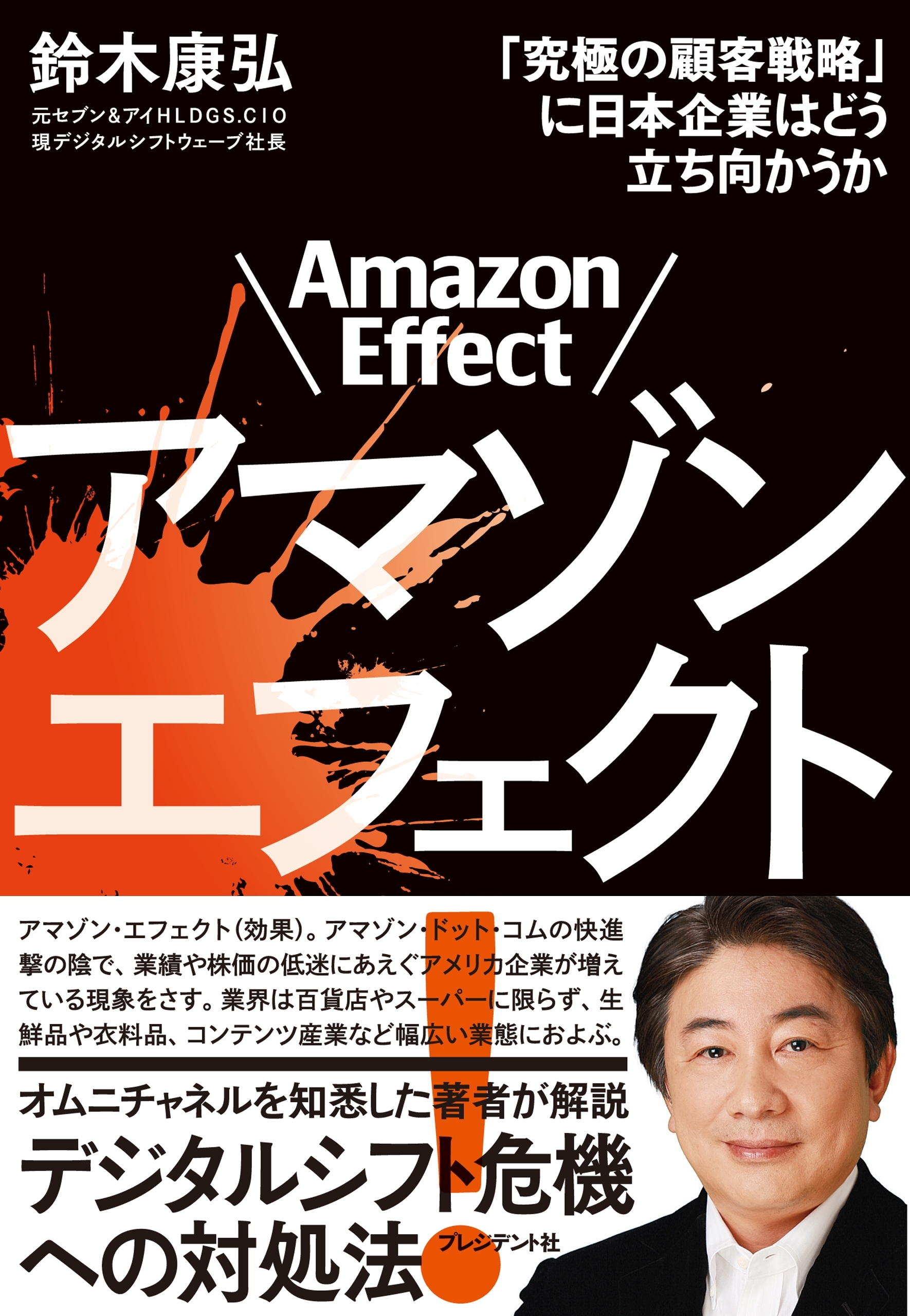 アマゾンエフェクト！