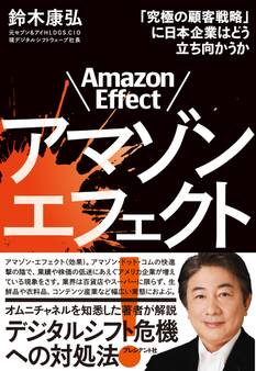 アマゾンエフェクト!