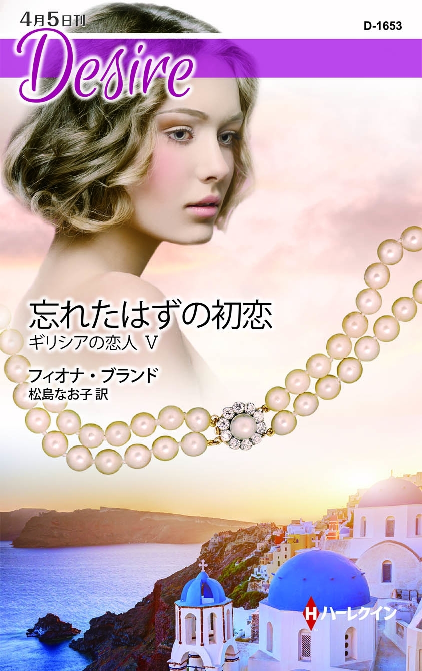 ギリシアの恋人