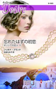 ギリシアの恋人