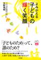 よみがえる子どもの輝く笑顔