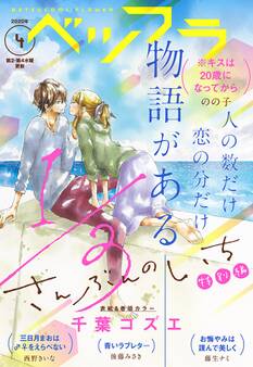 ベツフラ 4号(2020年3月11日発売)