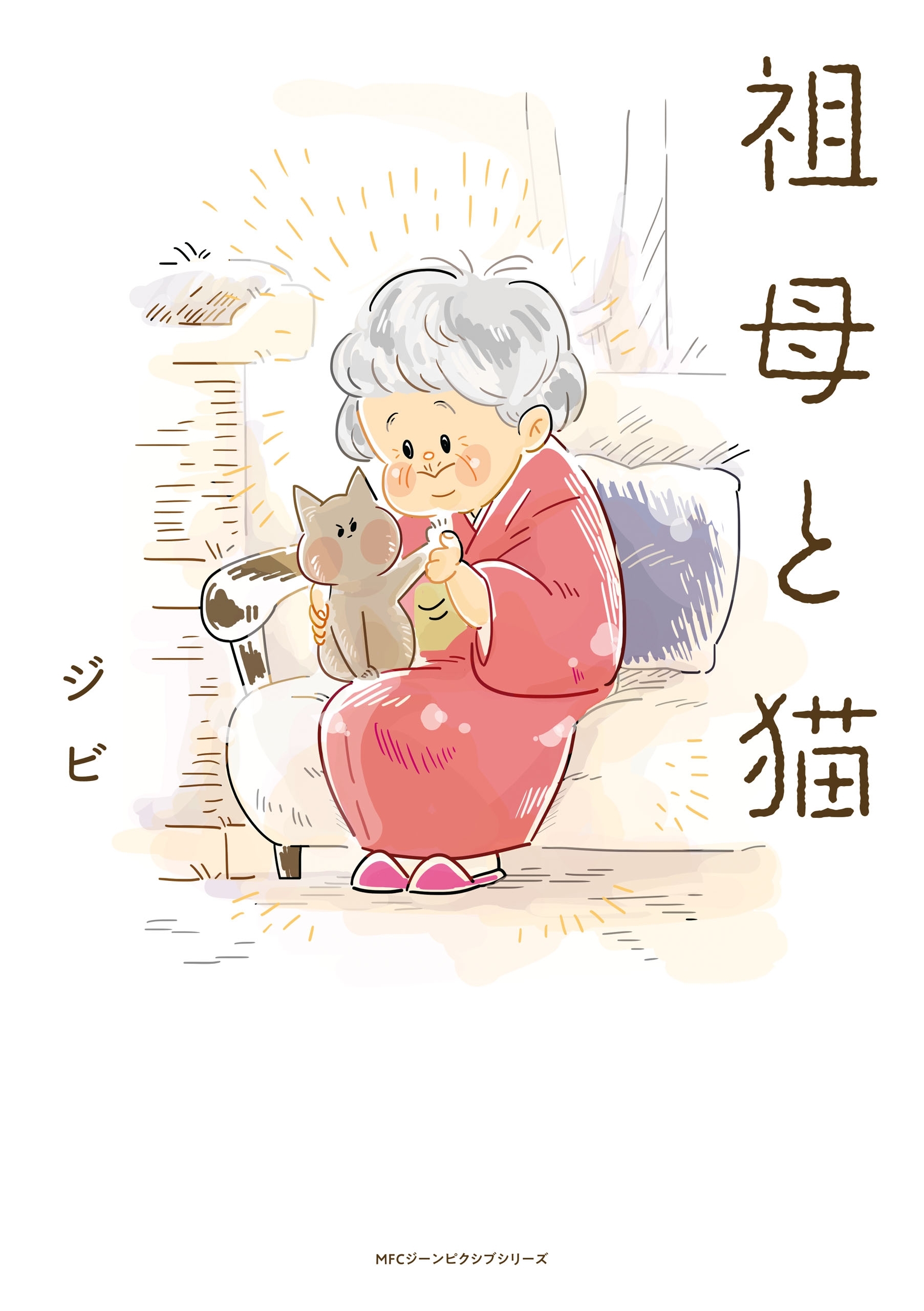 祖母と猫