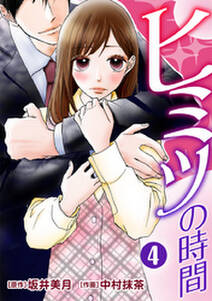 契約婚 目が覚めたら結婚してました 7 無料 試し読みなら Amebaマンガ 旧 読書のお時間です