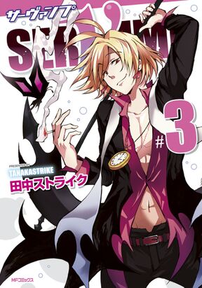 Servamp サーヴァンプ 3 Amebaマンガ 旧 読書のお時間です