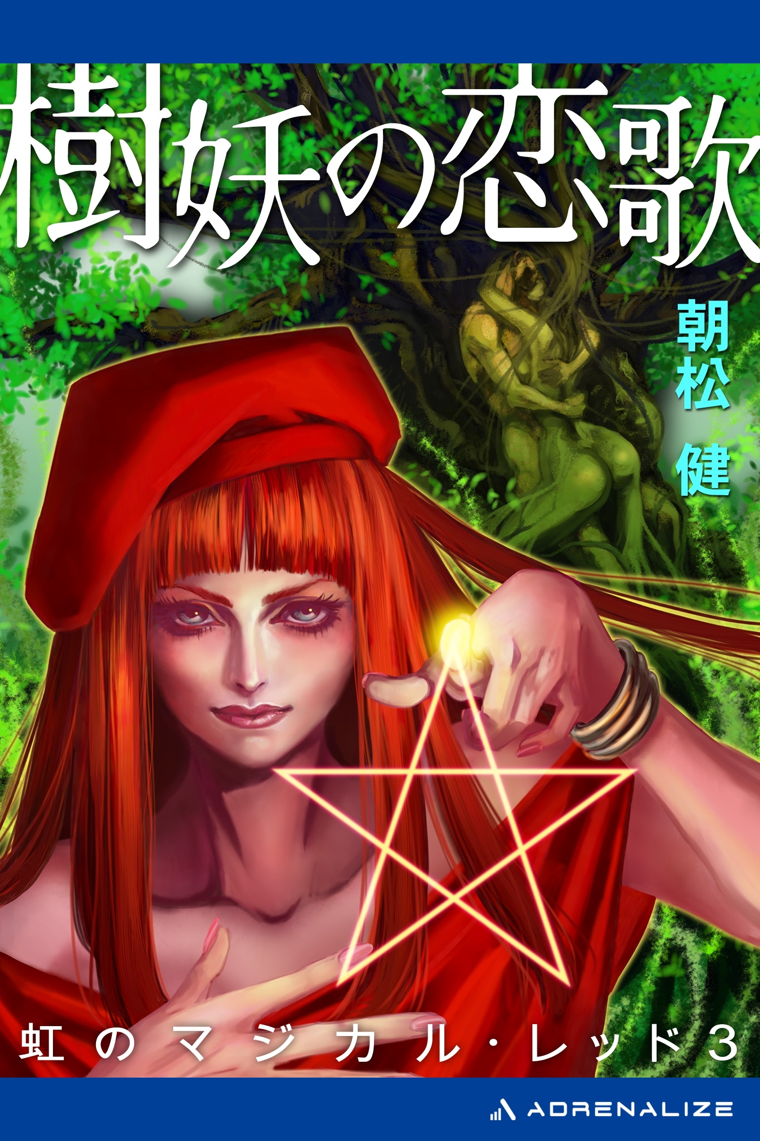 虹のマジカル・レッド